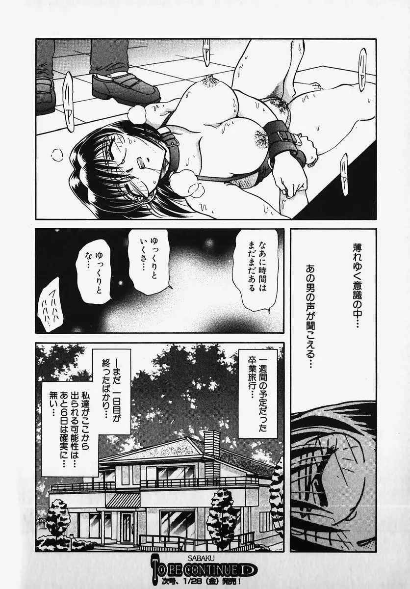 SM COMIC 鎖縛 Vol.2 120ページ