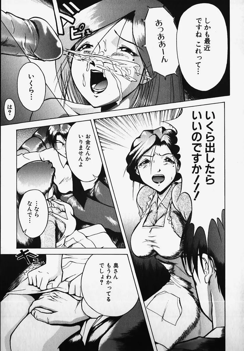 SM COMIC 鎖縛 Vol.2 125ページ