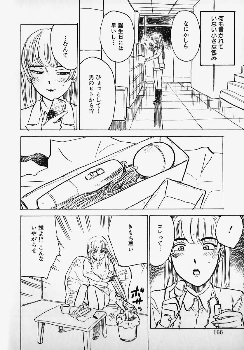 SM COMIC 鎖縛 Vol.2 170ページ