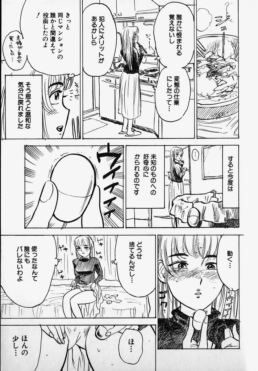 SM COMIC 鎖縛 Vol.2 171ページ