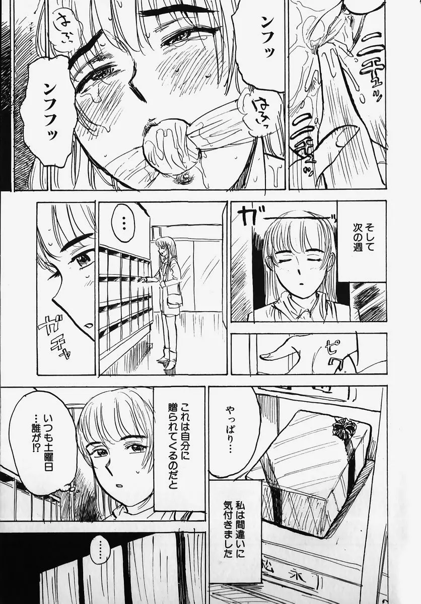 SM COMIC 鎖縛 Vol.2 175ページ