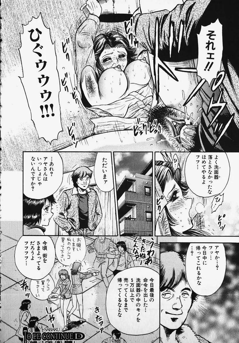 SM COMIC 鎖縛 Vol.2 24ページ