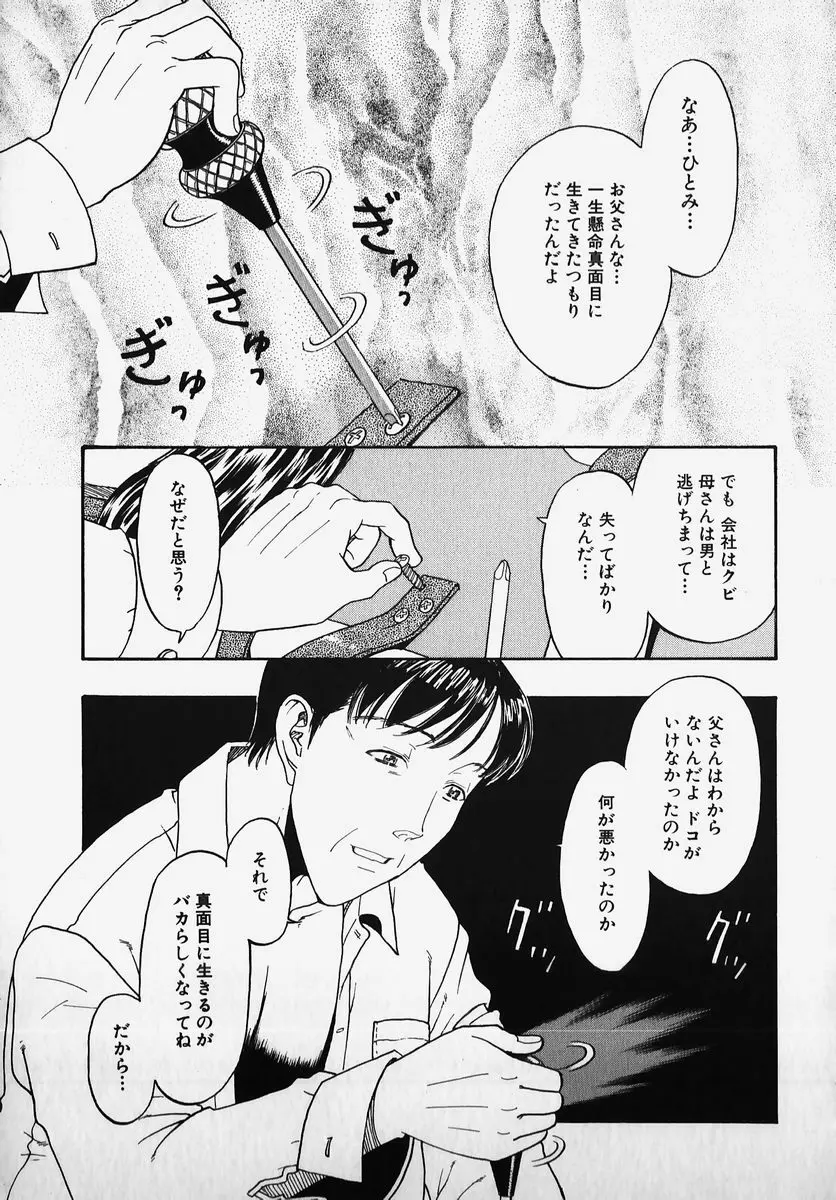 SM COMIC 鎖縛 Vol.2 41ページ