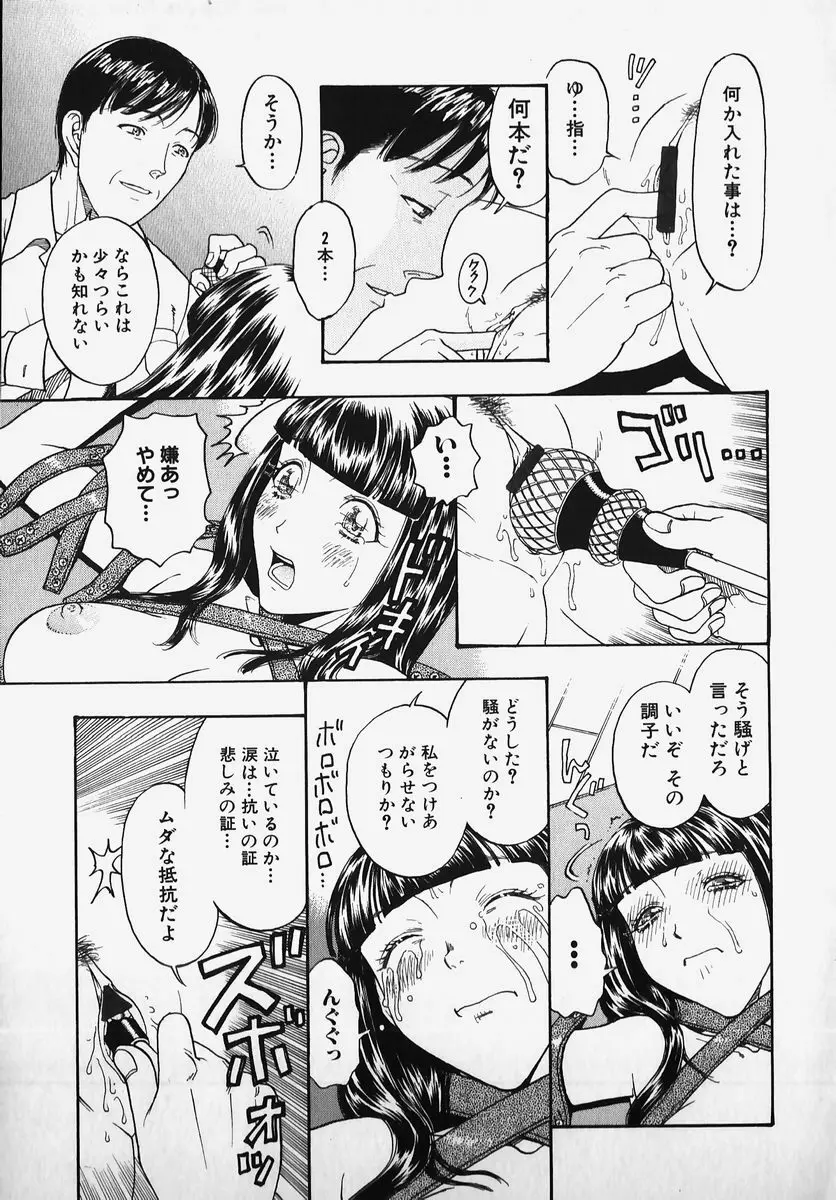 SM COMIC 鎖縛 Vol.2 51ページ