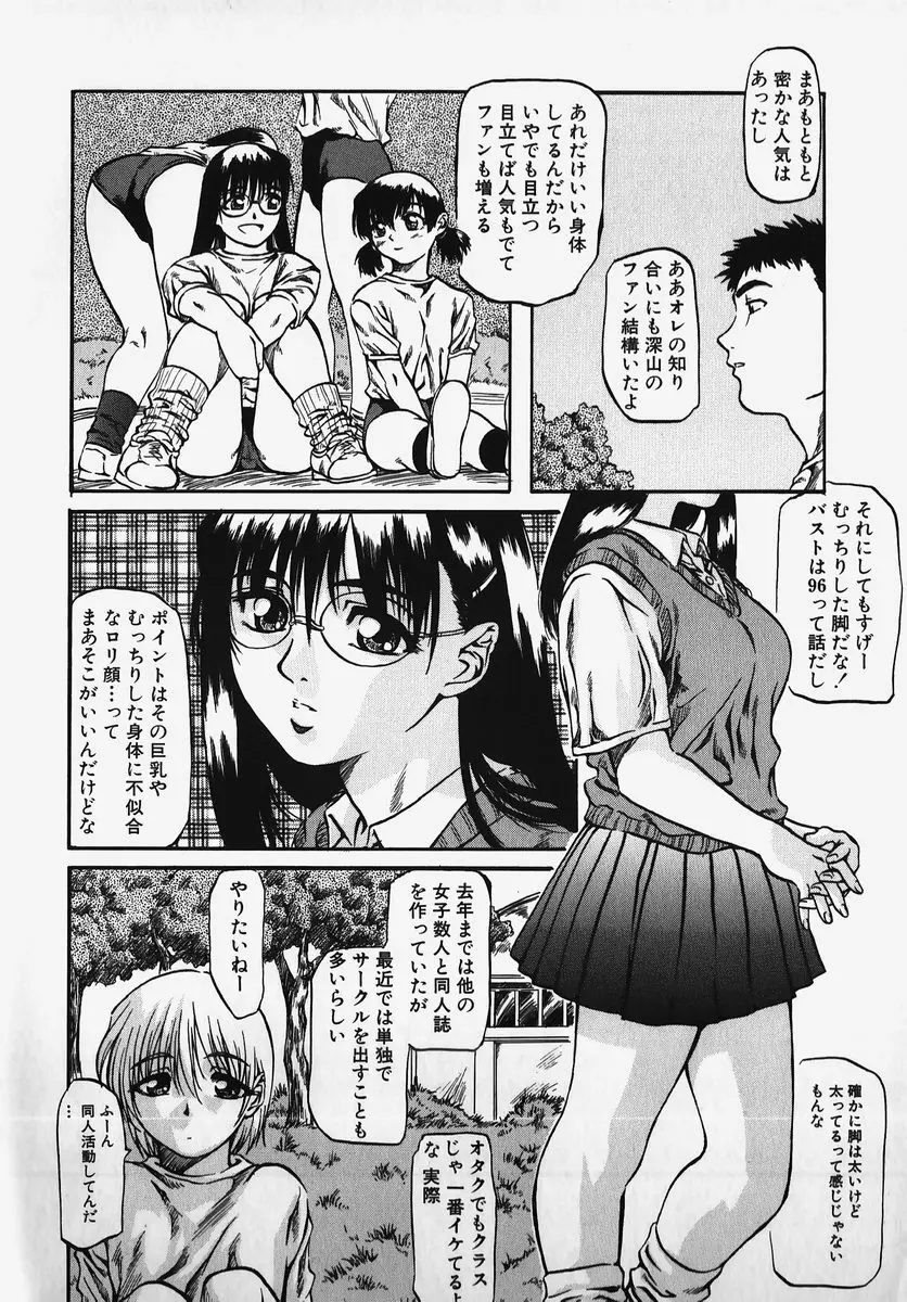 SM COMIC 鎖縛 Vol.2 58ページ