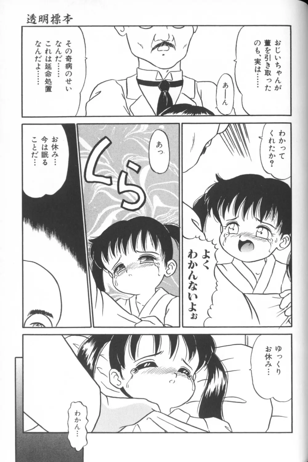 秘密の地下室 Vol.1 35ページ