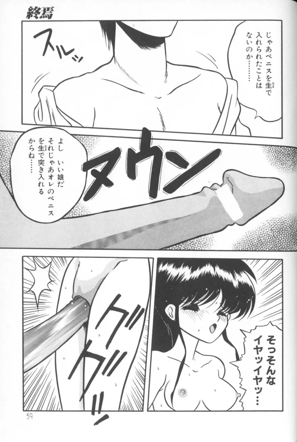 秘密の地下室 Vol.1 59ページ