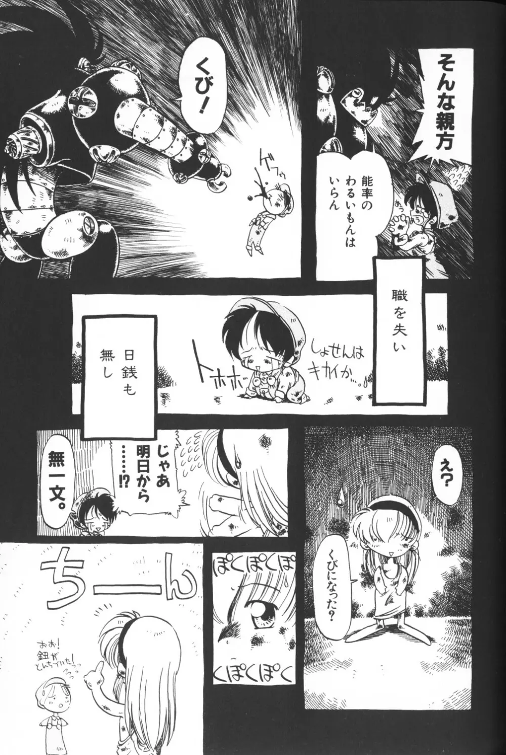 秘密の地下室 Vol.2 33ページ