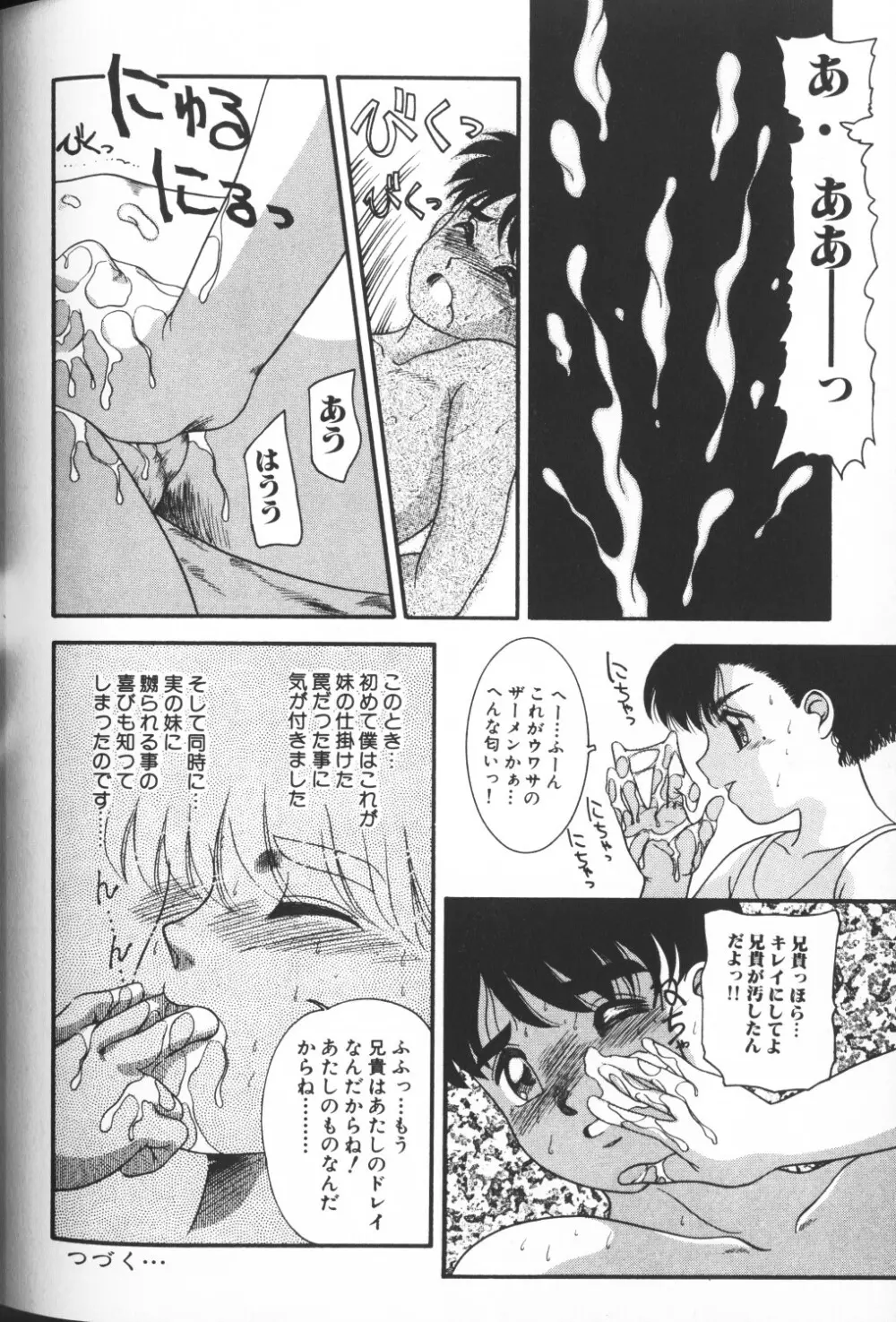 秘密の地下室 Vol.2 54ページ