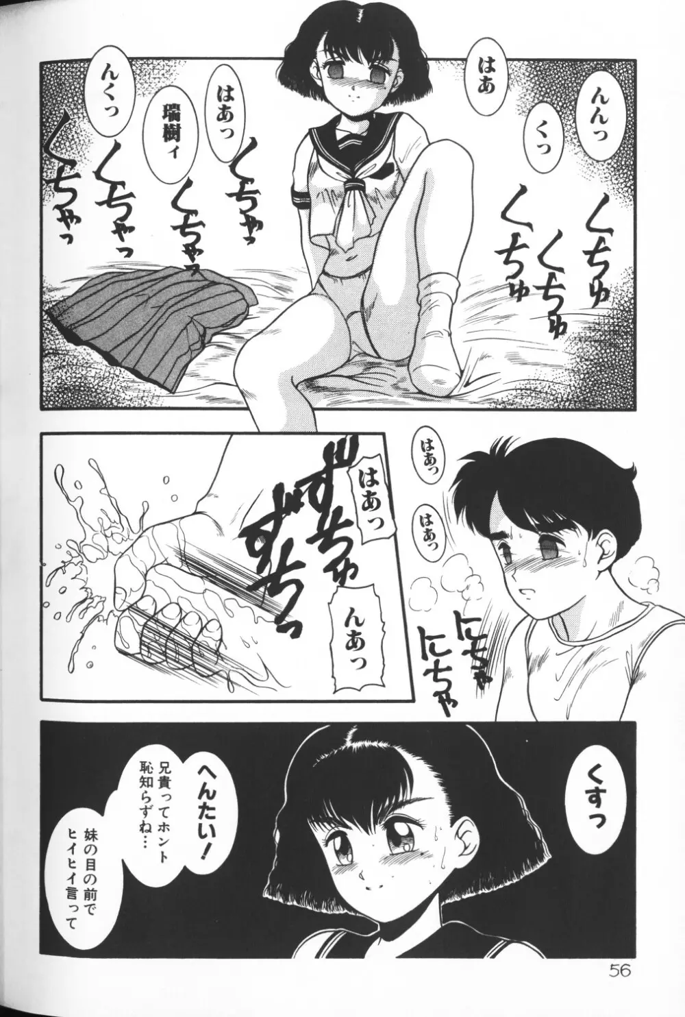 秘密の地下室 Vol.2 56ページ