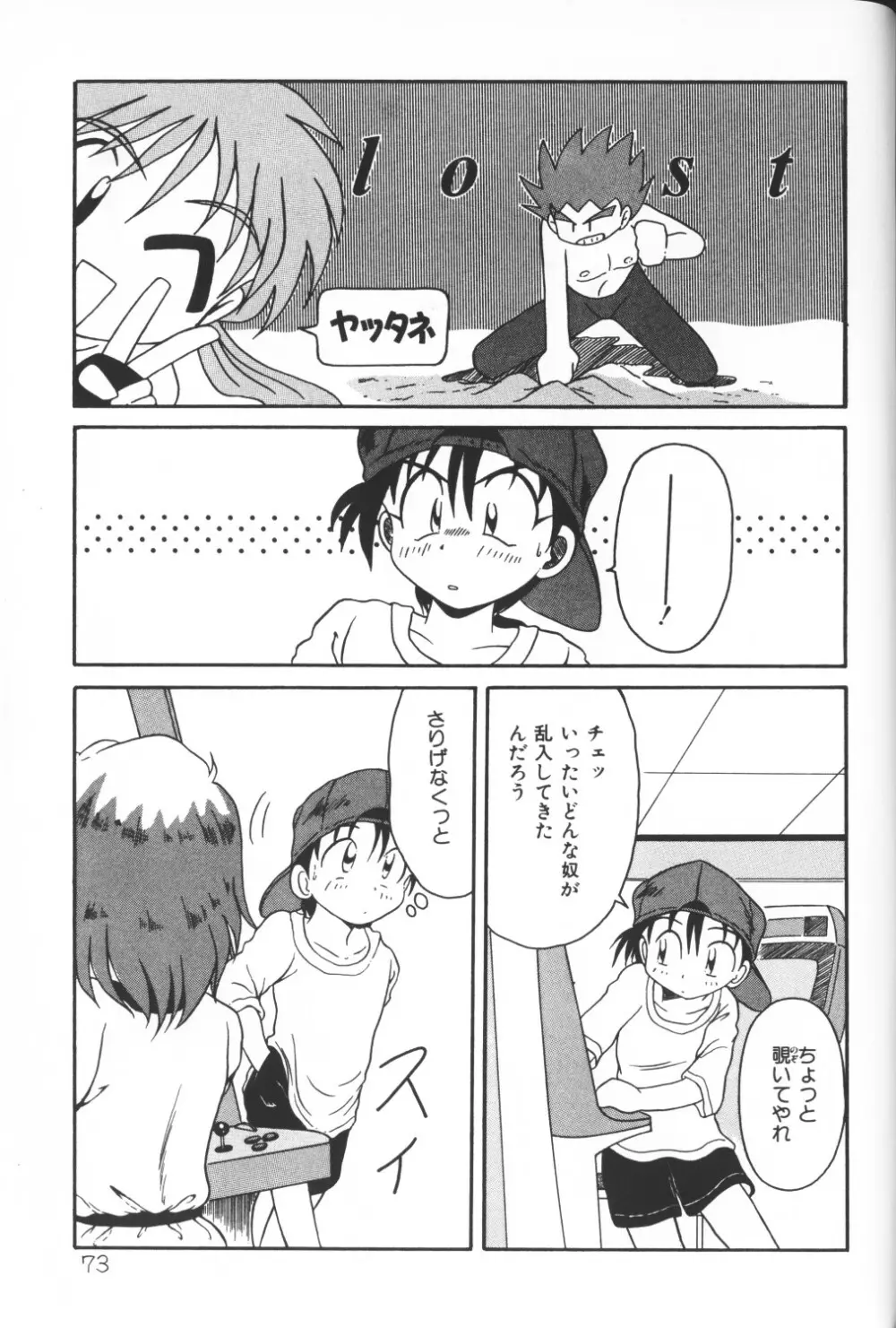 秘密の地下室 Vol.2 73ページ