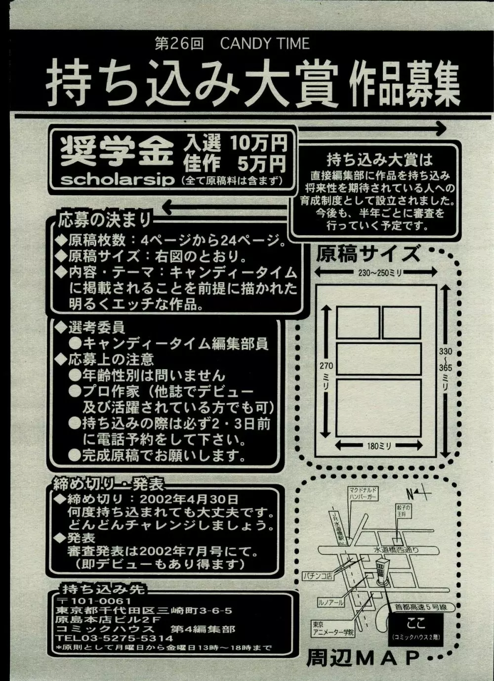 キャンディータイム 2002年3月号 217ページ