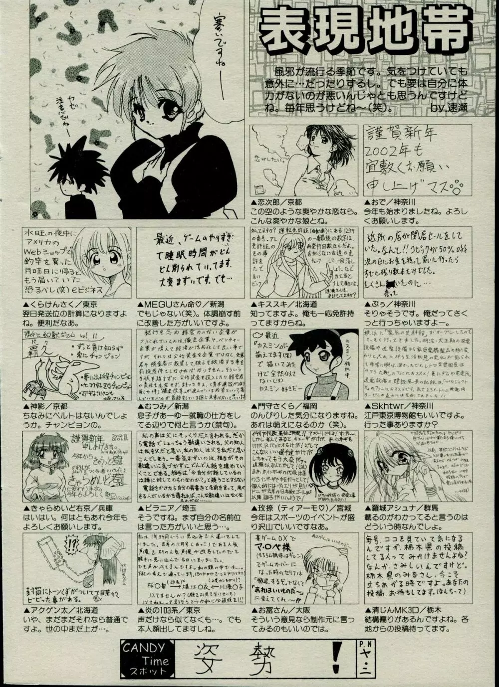 キャンディータイム 2002年3月号 226ページ