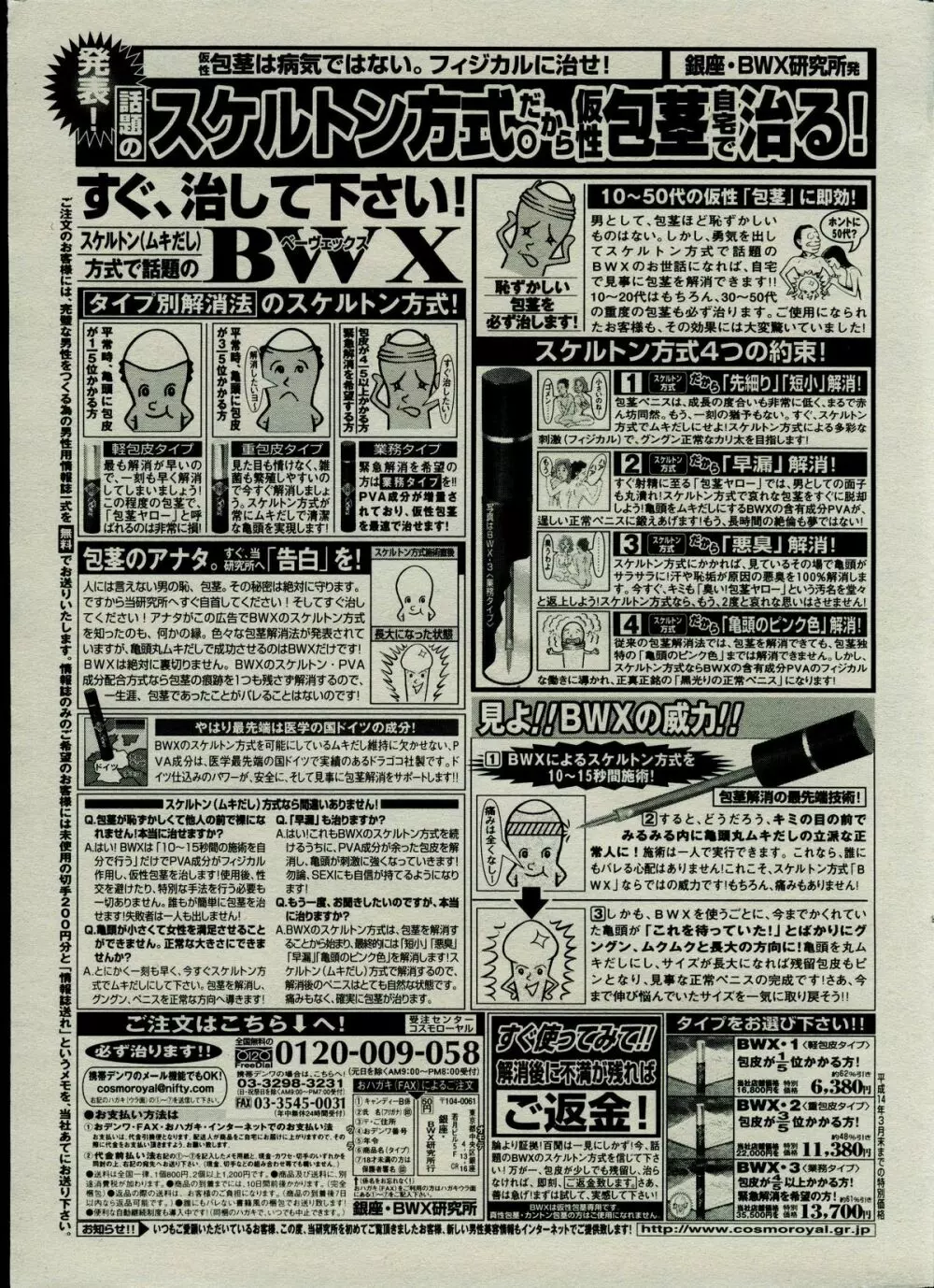 キャンディータイム 2002年3月号 229ページ