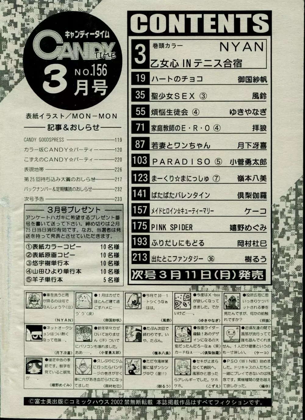 キャンディータイム 2002年3月号 234ページ