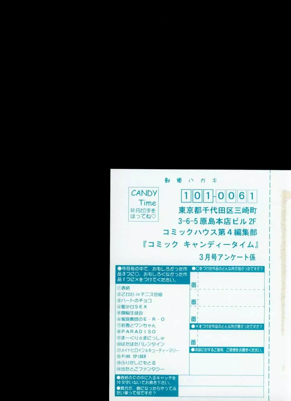 キャンディータイム 2002年3月号 235ページ