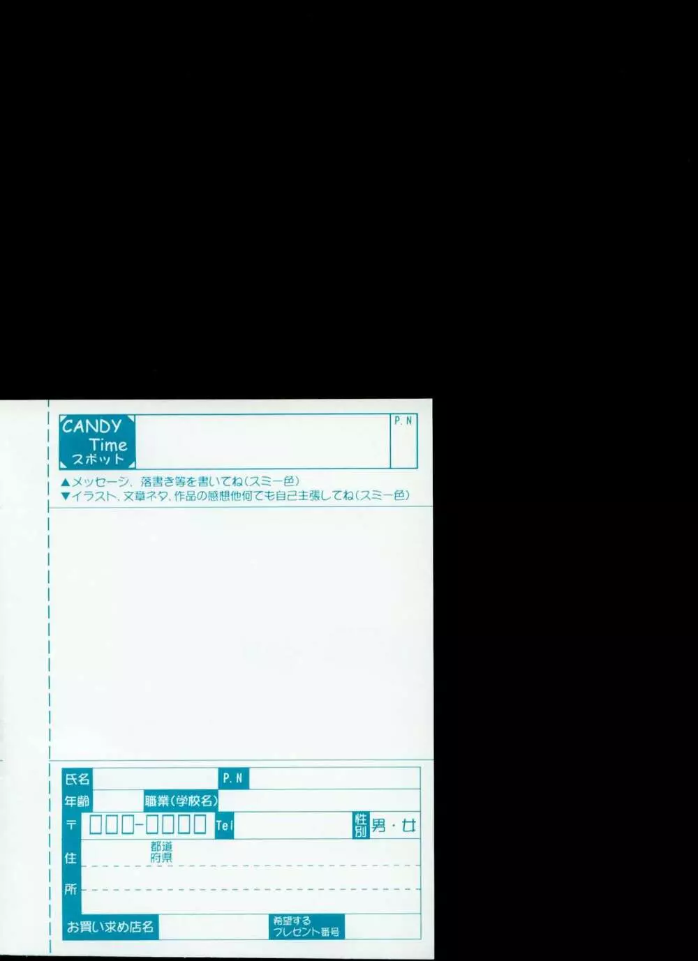 キャンディータイム 2002年3月号 236ページ