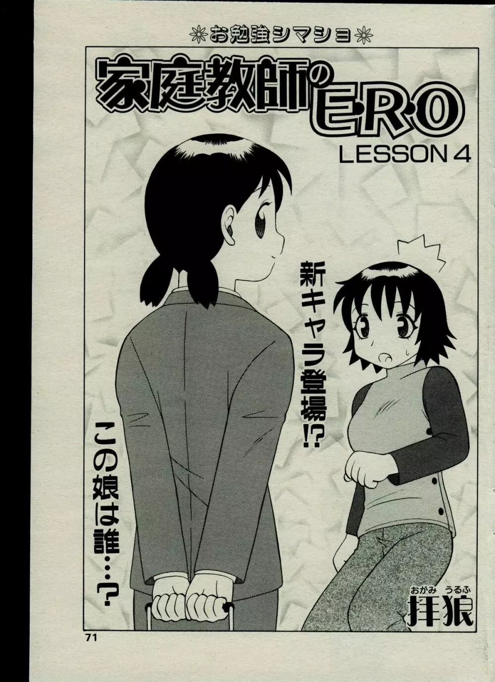 キャンディータイム 2002年3月号 71ページ