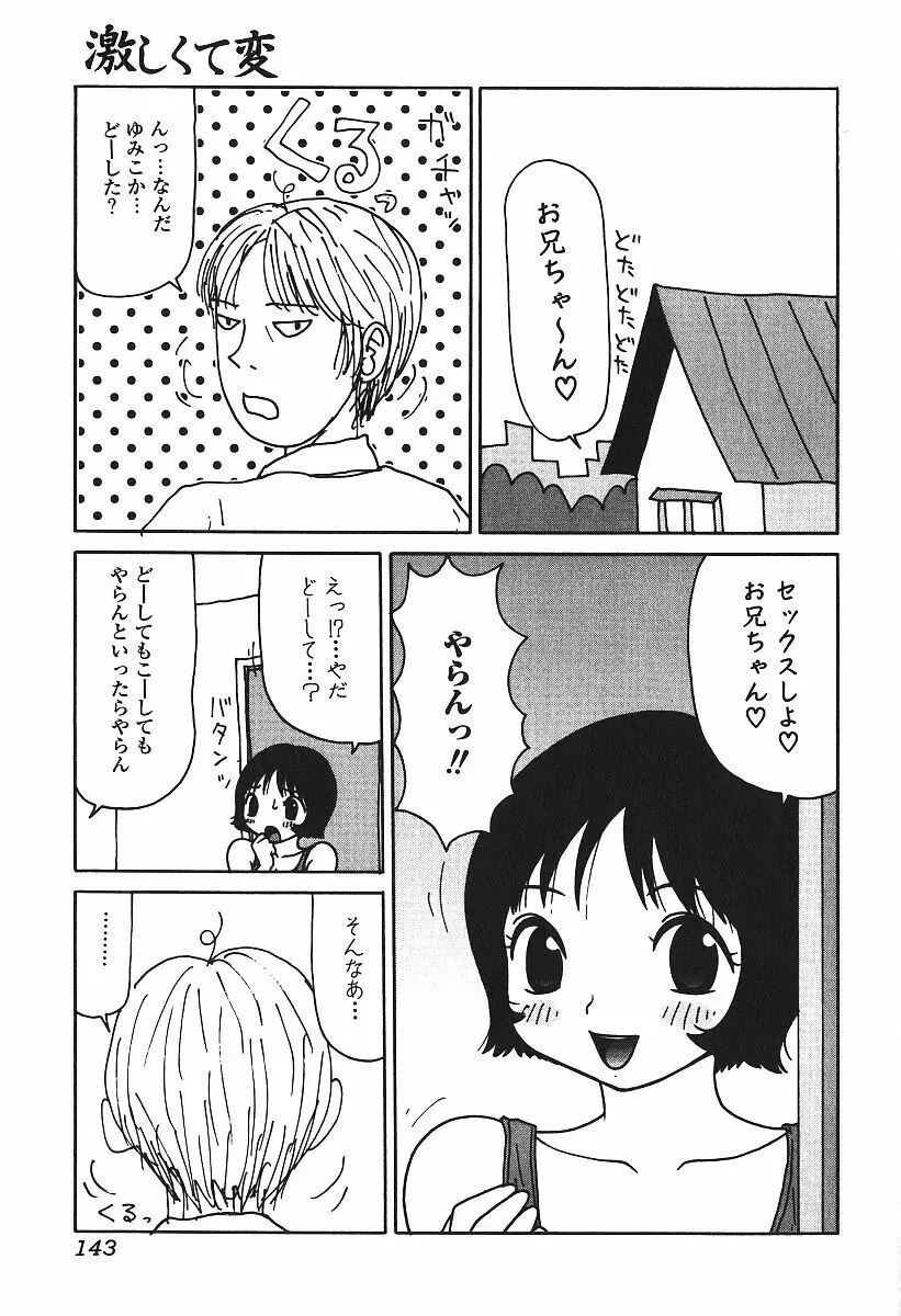 激しくて変Ⅲ 142ページ