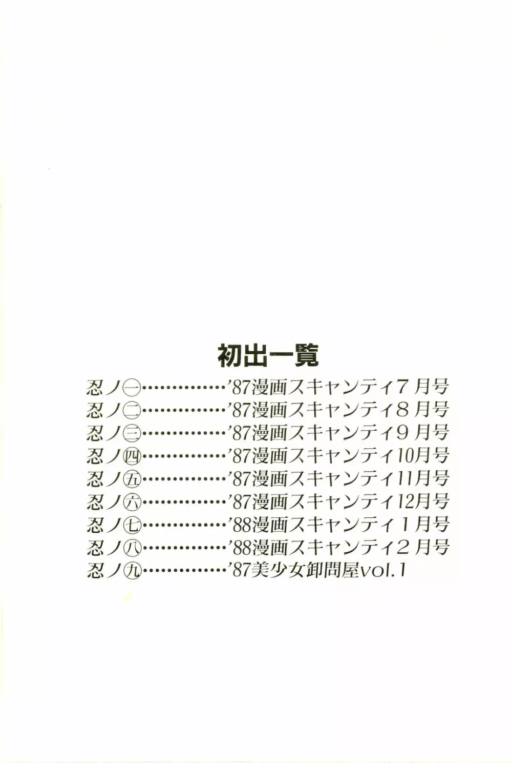 がんばれくの一恵子 149ページ