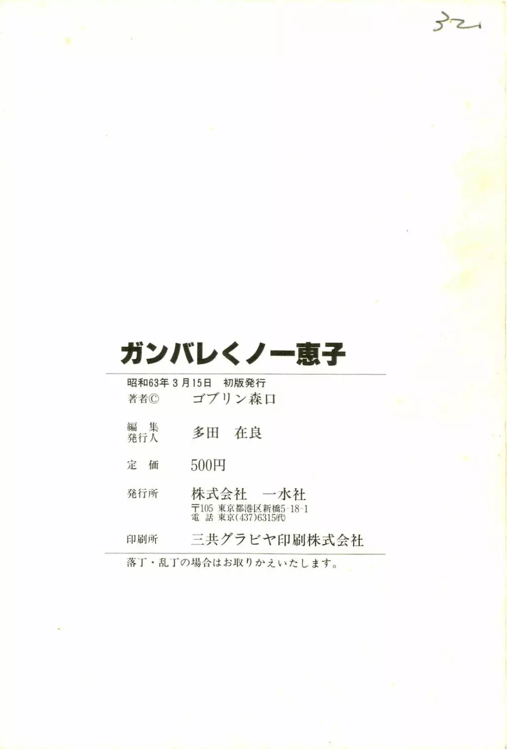 がんばれくの一恵子 150ページ