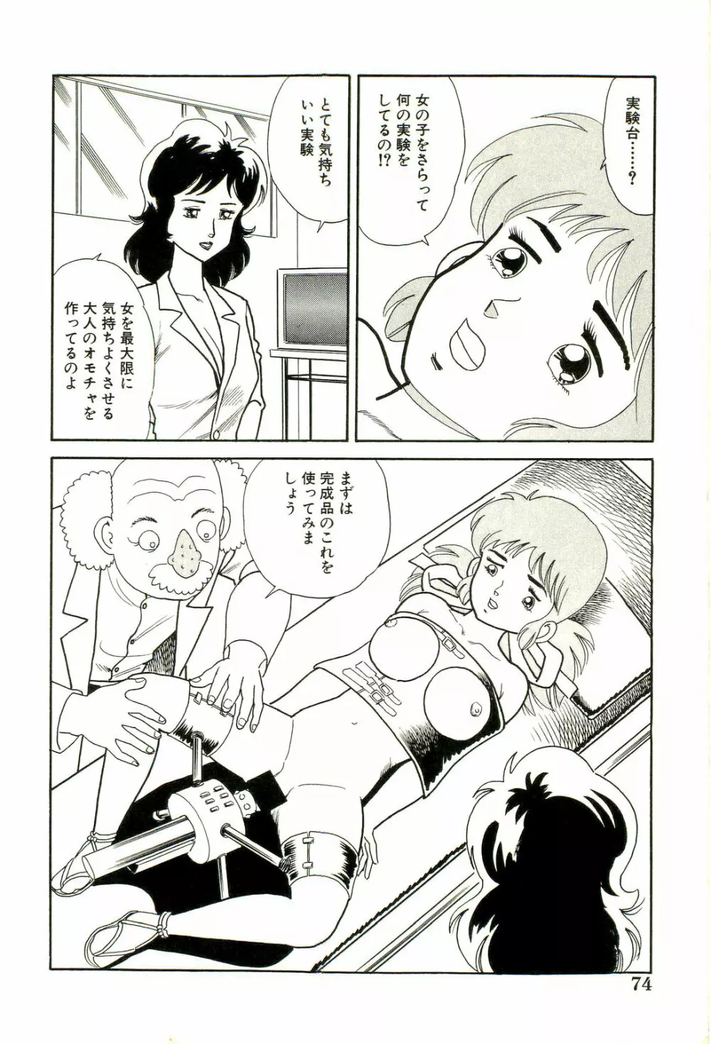 がんばれくの一恵子 76ページ