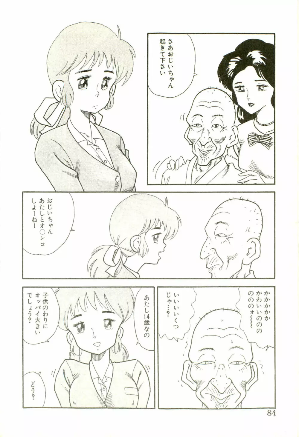 がんばれくの一恵子 86ページ