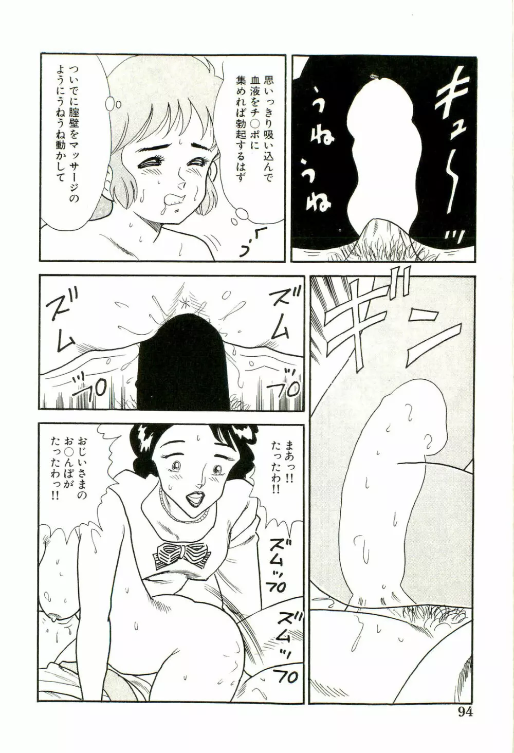 がんばれくの一恵子 96ページ