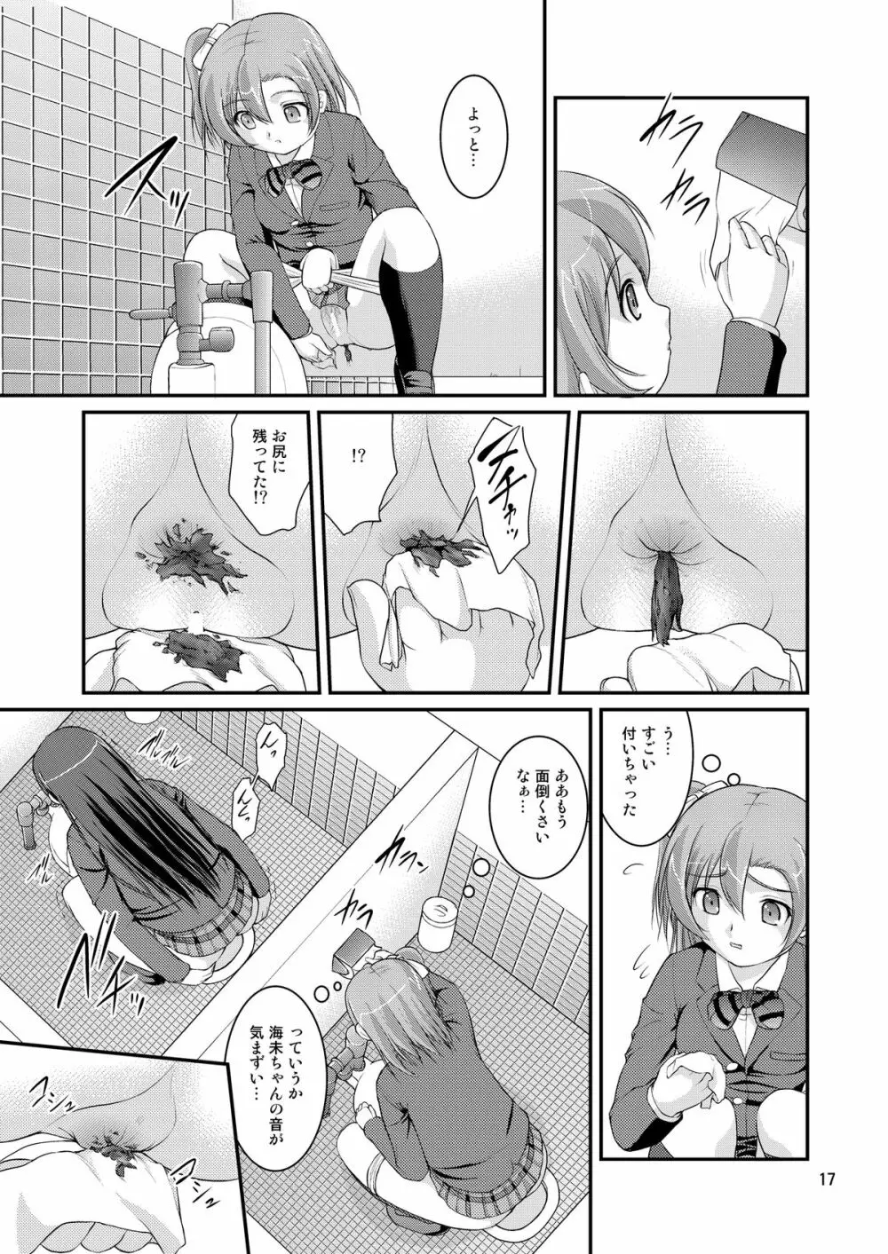 某人気スクールアイドルトイレ盗撮 vol.1 15ページ