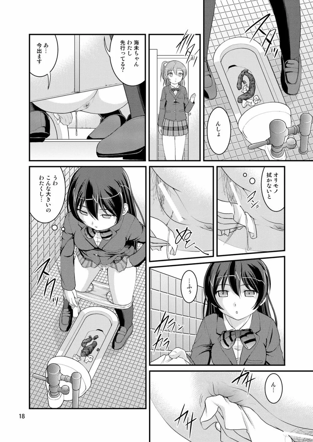 某人気スクールアイドルトイレ盗撮 vol.1 16ページ