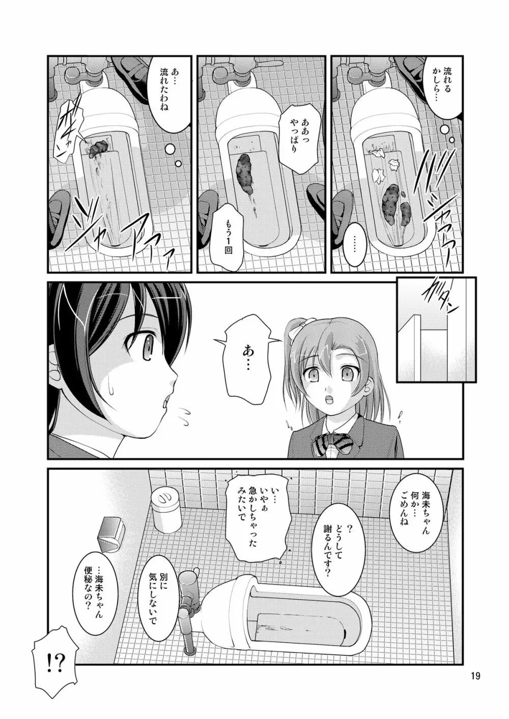 某人気スクールアイドルトイレ盗撮 vol.1 17ページ