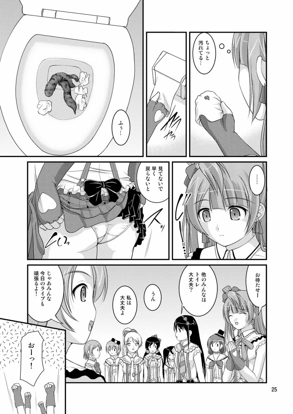 某人気スクールアイドルトイレ盗撮 vol.1 23ページ