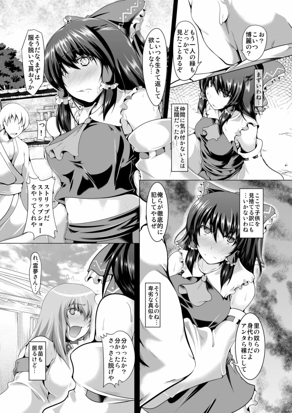 巫女Strip 4ページ