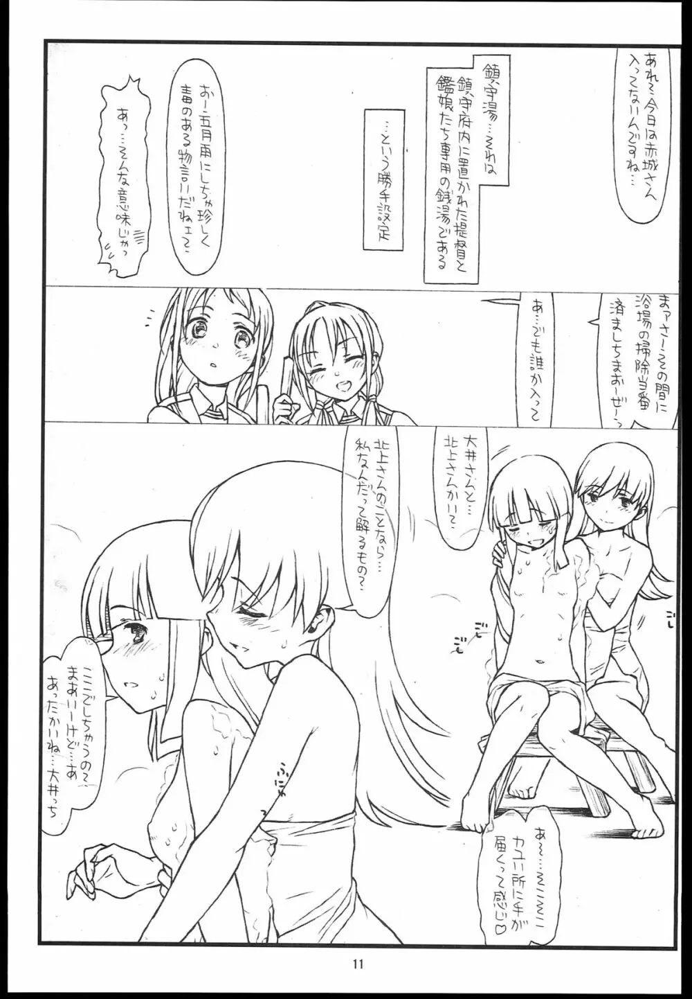 百合しーず 11ページ