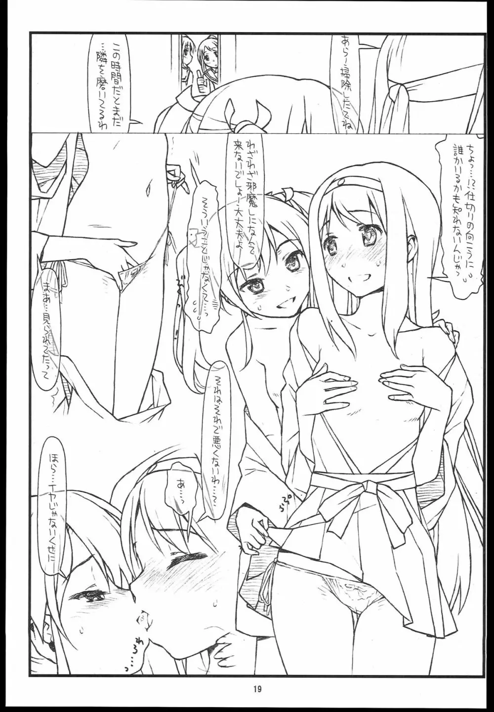 百合しーず 19ページ