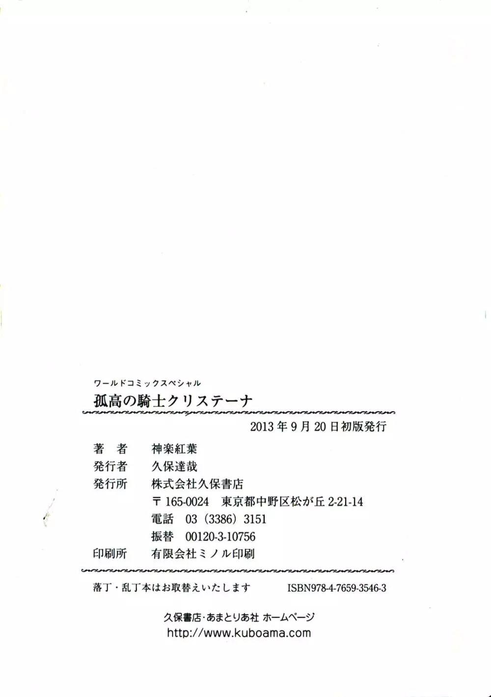 孤高の騎士クリスティーナ 164ページ