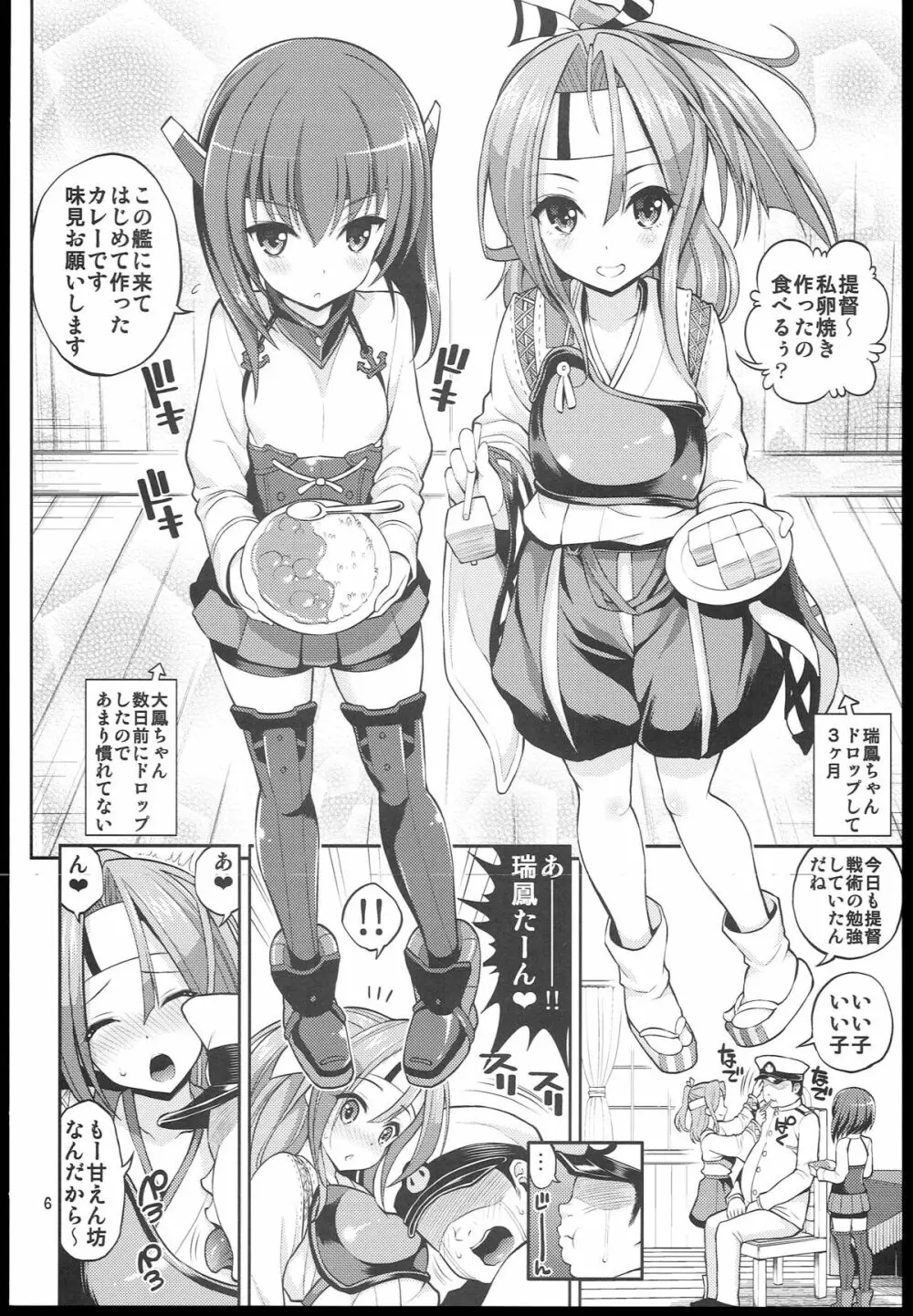 ようこそレア艦ちゃん 6ページ