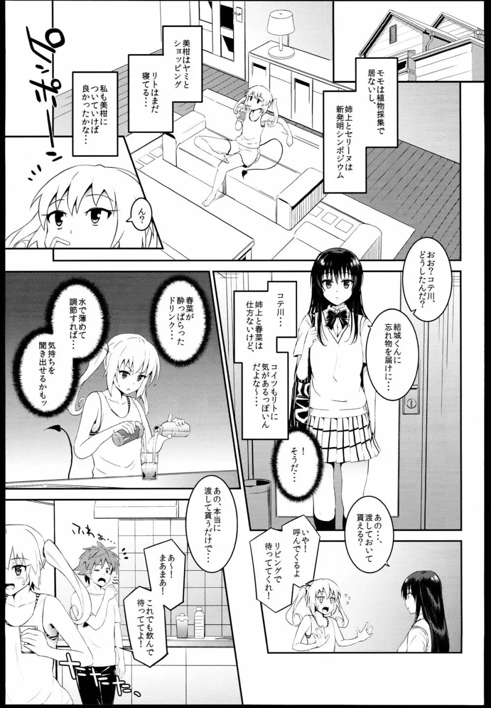 どっちとするの? 3ページ