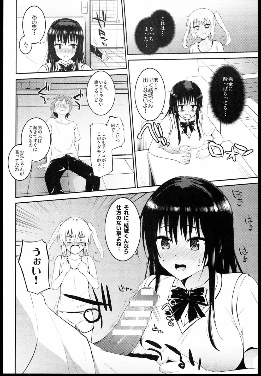 どっちとするの? 4ページ