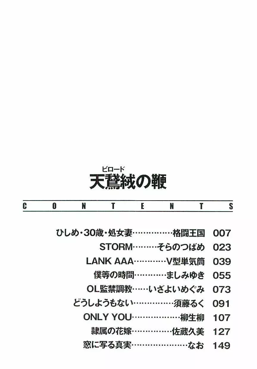 天鵞絨の鞭 164ページ