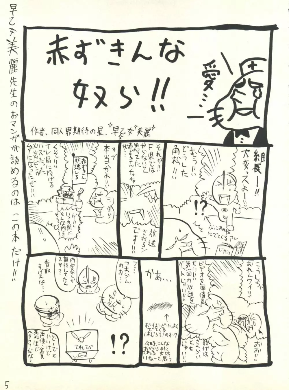 ばたあくっきいVol.1 4ページ