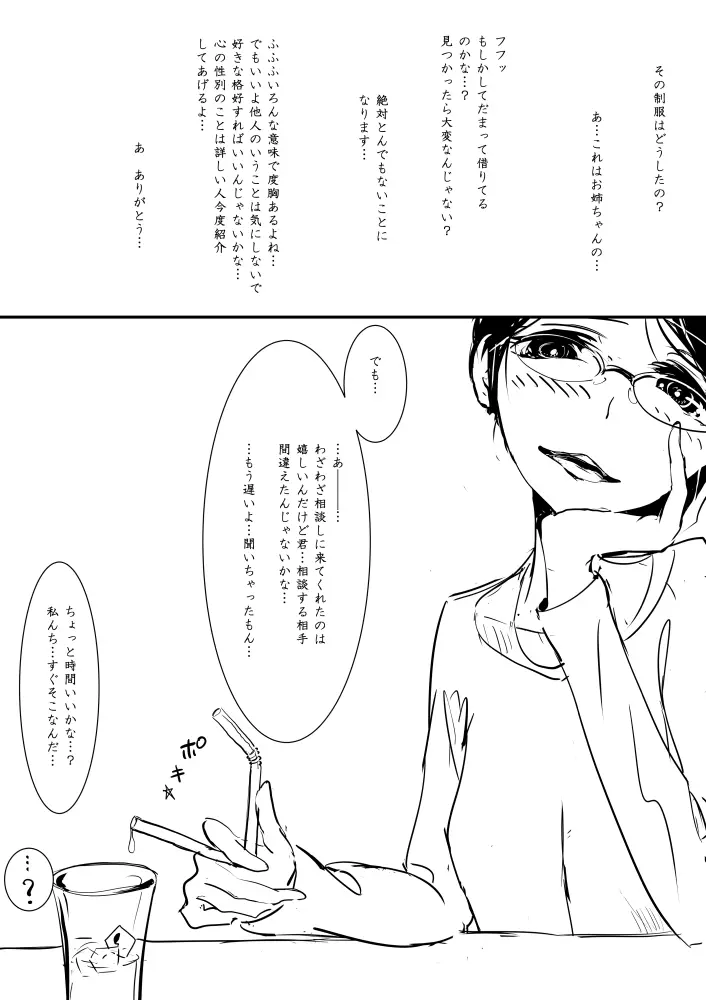 男の娘が虐めぬかれるエロ漫画５・媚薬ローション編 3ページ