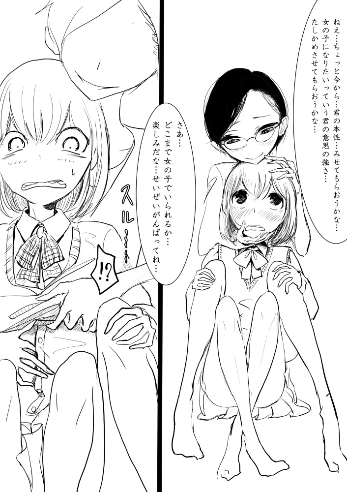 男の娘が虐めぬかれるエロ漫画５・媚薬ローション編 5ページ