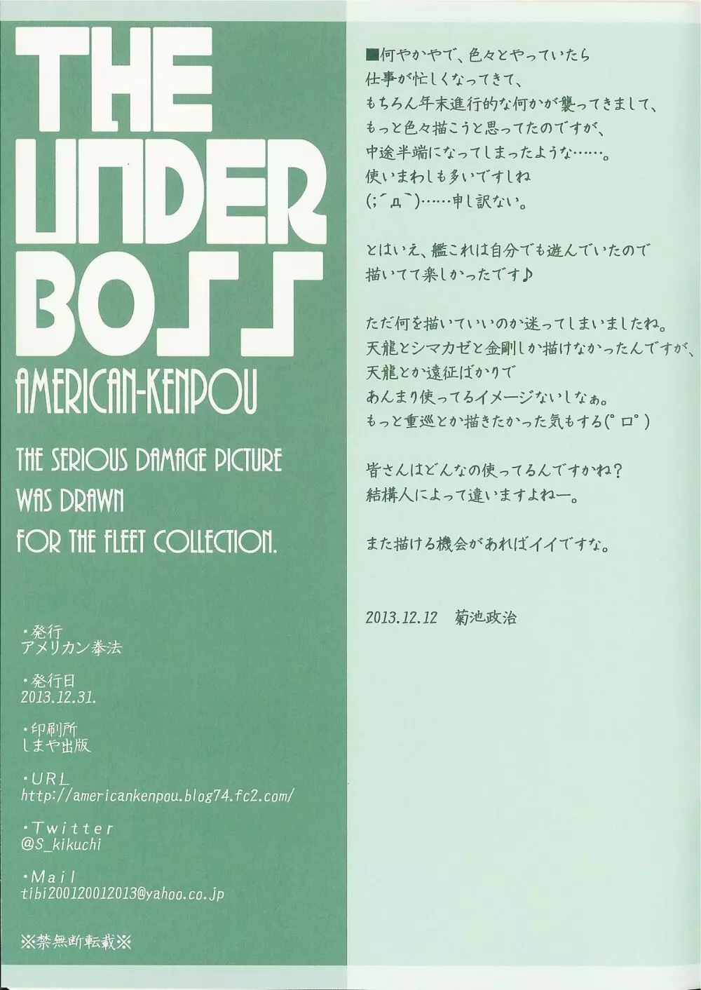 THE UNDER BOSS 16ページ