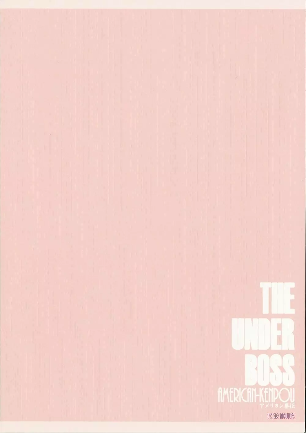 THE UNDER BOSS 17ページ