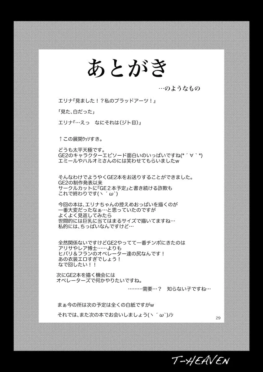 エリナがんばる! 29ページ