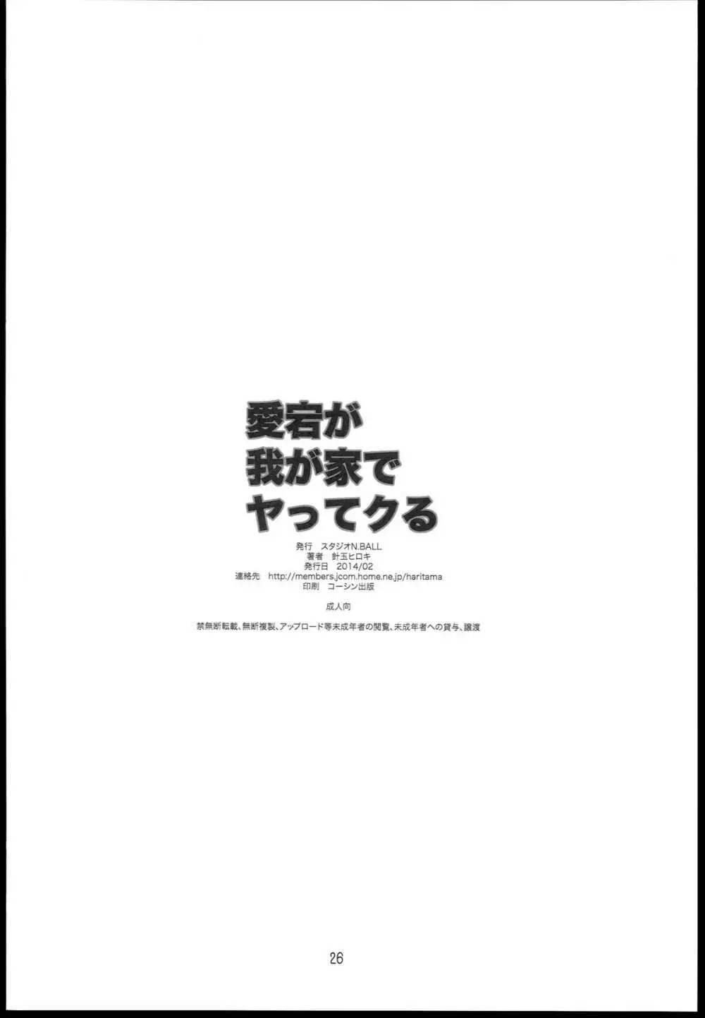 愛宕が我が家でヤッてクる 26ページ