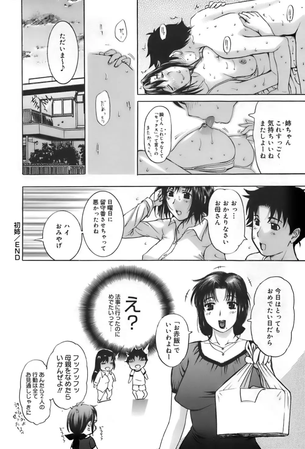 姉母 192ページ