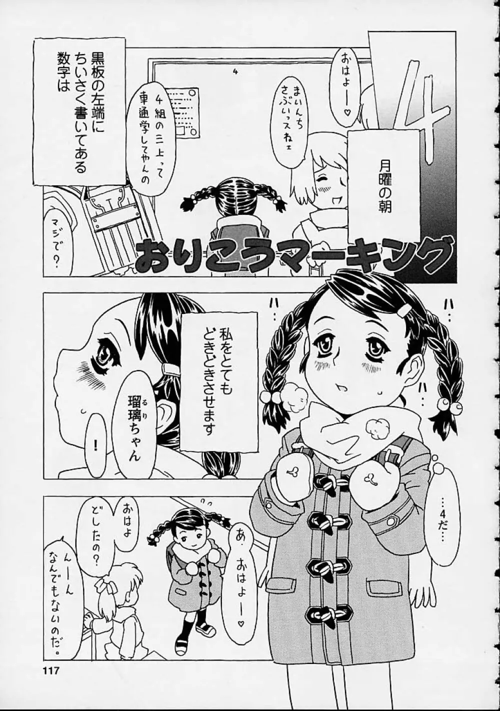 おりこうチャンナル 117ページ