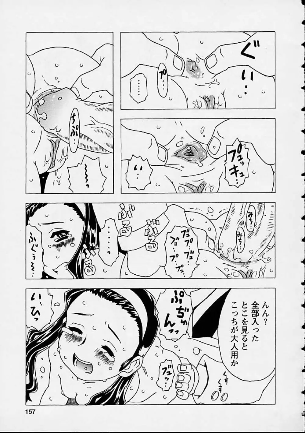 おりこうチャンナル 157ページ